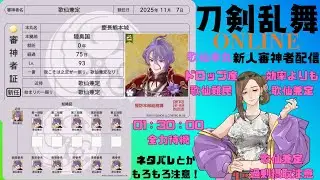 初鍛刀と初期刀４振りを修行に行かせたい配信【刀剣乱舞】