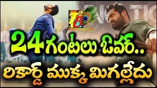 Aravindha Sametha Trailer 24 hours Records |Aravindha Sametha Trailer Records