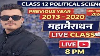 Class 12 Political Science LIVE 🔥 Most Important Objective Questions | Board Exam 2026 तैयारी