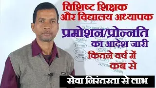Promotion orders issued for Distinguished Teachers/School Teachers. Benefits on Continuity of Ser...