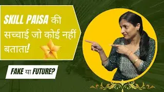 Skill Paisa की सच्चाई जो कोई नहीं बताता! Fake या Future?