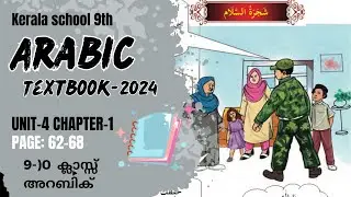 ARABIC-Class-9| Unit-4| Chapter-1| Part-1| شجرة السلام |Class9Arabic Textbook -2024| Jaseens Guide |