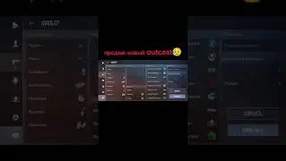 минус новый ауткаст