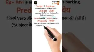 Subject&ndash;Predicate का Magic Trick 🪄#english #shotsfeed #shortsviral #shorts