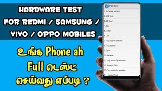 How to Run HARDWARE TEST for REDMI / VIVO / SAMSUNG / OPPO Mobiles | Full mobile Test | DM TrickZ