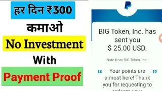 BIG TOKEN $25 PAYMENT PROOF | EARN FREE PAYPAL CASH BY COMPLETED SIMPLE SURVEY | NO INVESTMENT APP