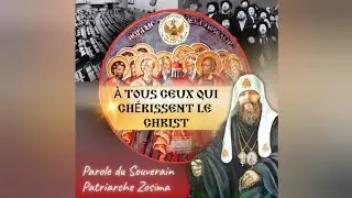 Message du Souverain Patriarche Zosima &Agrave; tous ceux qui ch&eacute;rissent le Christ. #dieu #foi #&acirc;me 
