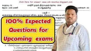 🔥12th Tamil First Revision Exam 2026: Original Model Question Paper + Official Key PDF Download