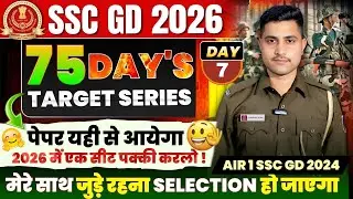 SSC GD Exam 2026 | 75 Days Target 🎯 series DAY - 7🔥 | बस जुड़े रहना मेरे साथ Seletion जरूर होगा ✅