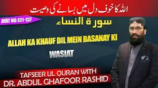 Allah Ka Khauf  Dil Mein Basanay Ki Wasiat | Dr Abdul Ghafoor Rashid | Surah al Nisa