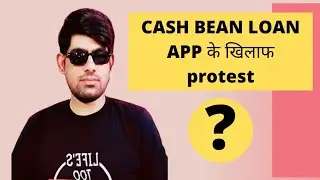 #cashbean loan app के ऑफिस पर होगा प्रोटेस्ट?. अपने ग्राहकों की की इज्जत बर्बाद