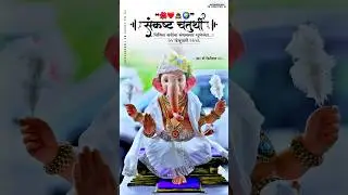 ❝🌺❤️🙇🏻🌍❞@rb.creation.04 #subscribe_करा_एकदम_फ्री_आहे #sankatchaturthi #ganpatibappa #trending #viral