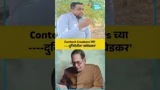 Content Creators ON Dr babasaheb ambedakar | Vaibhav chhaya talks | Smart marathi Podcast