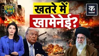 Iran Protests Explained: ट्रंप के चक्रव्यूह में फंसे खामेनेई, होगा तख्तापलट? | Trump Vs Khamenei