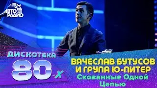 Вячеслав Бутусов и гр. 
