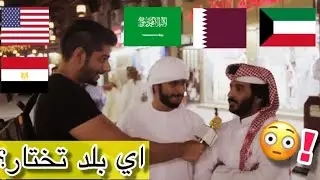 The بلوش | KUWAIT - مقابلات الشارع بالكويت في سوق المباركية