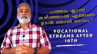What Are The Vocational Streams After 10th | ITI | Polytechnic | Paramedical | NSDC | Malayalam