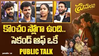 Premante Movie Public Talk | Premante Movie Review | Priyadarshi, Anandhi, Suma | greatandhra.com