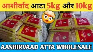 Aashirvaad atta 5kg & 10 kg wholesale price