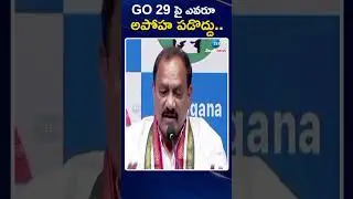 PCC Chief Sensational Comments Aboout GO 29 | GO 29 పై ఎవరూ అపోహ పడొద్దు | ZEE Telugu News