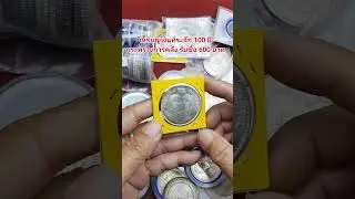เหรียญเงินที่ระลึก