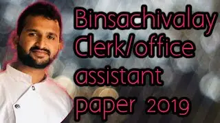 BinSachivalay clerk / office assistant paper 17/11/2019