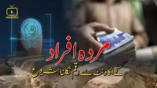 NEWS UPDATE : BIOMETRIC VERIFICATION | CORONAVIRUS | SIM | BANK ACCOUNT | MONEY | TRANSACTION | FAKE
