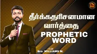 🔴🅻🅸🆅🅴  PROPHETIC WORD |Powerful Tamil Christian Message | SPIRIT REVELATION Ministries |Chennai