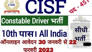 CISF Constable Driver Recruitment 2023 &brvbar;&brvbar; CISF Driver Vacancy 2023 &brvbar;&brvbar; CISF Driver Vacancy 2023 Form
