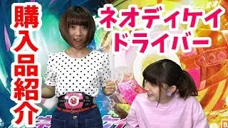 【仮面ライダー】ネオディケイドライバーに禁断のカード！？新旧ドライバー比べ！
