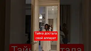 Для тайки это не проблема 😂
