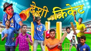 देशी क्रिकेट | Desi cricket | -B4Bakchod