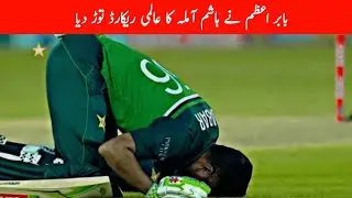 #babarazam  broke Hashim Amla's world record