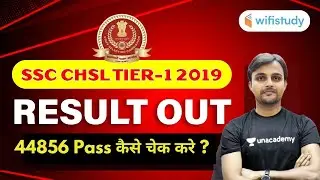 SSC CHSL Result 2019-20 | CHSL Tier-1 Result Out | 44856 Pass How to check?