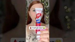 ТОКСИЧНАЯ КОСМЕТИКА🦠🍷#beauty