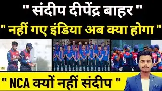 Sandeep Lamichhane नहीं गए NCA अब क्या होगा Nepal Cricket का Plan || Nepal Cricket fans | Dipendra |