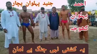 Junaid Pahlwan pachar vs Ahmed Pahlwan Khoja | new desi kushti | Aug 10,2025