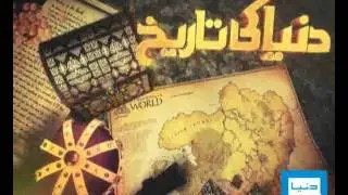 Dunya TV - Theodore Maiman The Laser Inventer.
