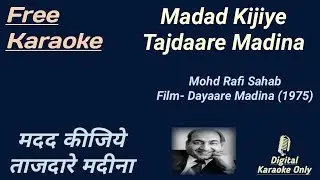 Madad Kijiye Tajdare Madina | मदद कीजिये ताजदारे | Karaoke [HD] - Karaoke With Lyrics Scrolling