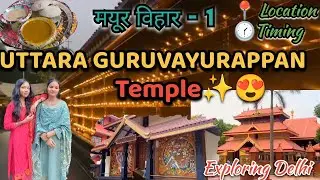 Uttara guruvayurappan temple 🛕 South indian temple🛕| Mayur Vihar phase 1 #vlog #explore #dailyvlog