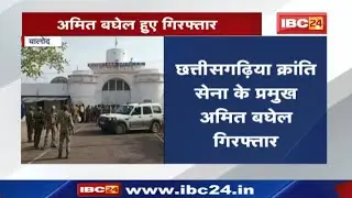 Amit Baghel Arrested : क्रांति सेना के अमित बघेल गिरफ्तार | जैन मुनियों पर की थी अभद्र टिप्पणी