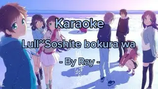 [Karaoke - JP] Lull~Soshite bokura wa (Lull~そして僕らは) - Ray || Nagi no asukara op.