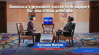 Dominica's president voices firm support for one-China principle