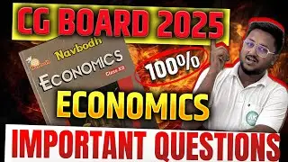 CG Board Class 12th Economics | Most Important Question of Economics #cgboardexam2025
