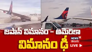 🟢LIVE | Japan Airlines Jet Wing Strikes Delta Plane In Seattle | 2 విమానాలు ఢీ |  Seattle  | N18L