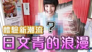 【試穿】美哭！袴？和服？大正風百褶裙！變身明治文青｜關西行#05【Ryo】