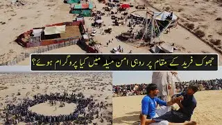 Jhok Fareed Ky Maqam Pr Rohi Aman Mella | Q One Tv.