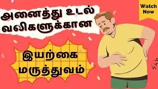 Nature Cure For All Body Pains