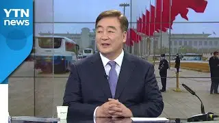 깊어지는 미중 갈등...싱하이밍 대사가 말하는 중국의 대응 / YTN