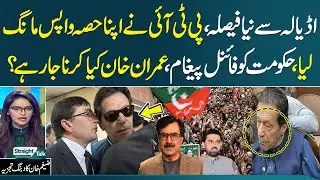 PTI 8 Feb Protest| New Surprise |Imran Khan New Moves |Senior Jouranlist Zaigham Khan Great Analysis
